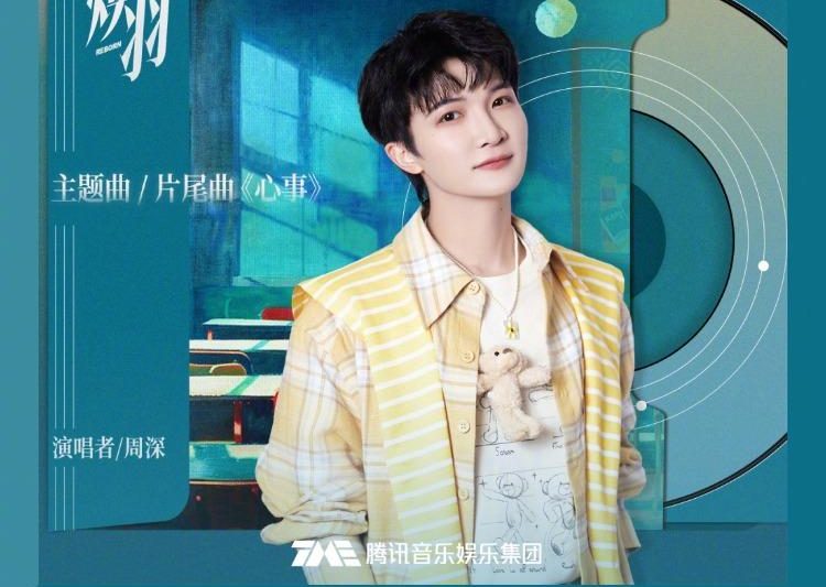 海外华人如何解锁周深新歌《心事》？QQ音乐地区限制破解全攻略