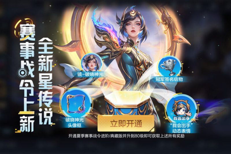 王者荣耀镜FMVP星传说皮肤震撼来袭！海外使用回国VPN畅玩国服攻略