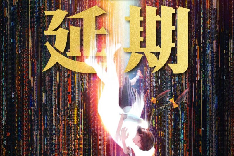 海外华人看《时间之子》总卡顿？这招让电影播放和国内一样流畅