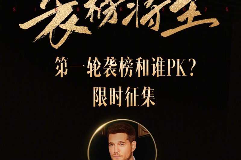 《歌手2025》双曲袭榜震撼来袭！海外华人如何突破地域限制观看直播？