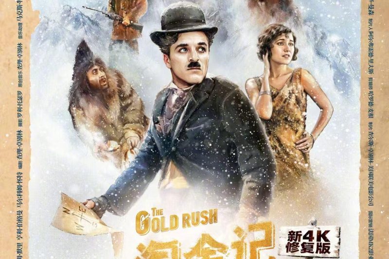 海外华人必看！一招解决微博影视综艺地区限制，经典《淘金记》百年重映别错过