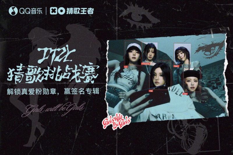 ITZY新专炸裂回归！这波猜歌挑战我直接跪了，MIDZY速来集合！