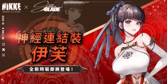 《胜利女神：妮姬》与《剑星》联动时装惊艳亮相！海外畅玩国服游戏解决方案