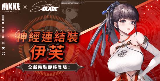 《胜利女神：妮姬》与《剑星》联动时装惊艳亮相！海外畅玩攻略分享