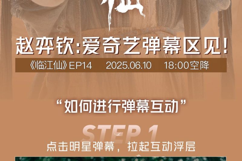《临江仙》弹幕区炸了！主演空降聊天，这些幕后花絮太精彩