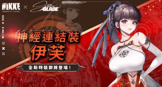 《胜利女神：妮姬》与《剑星》联动时装惊艳亮相，海外玩家畅玩国服游戏解决方案