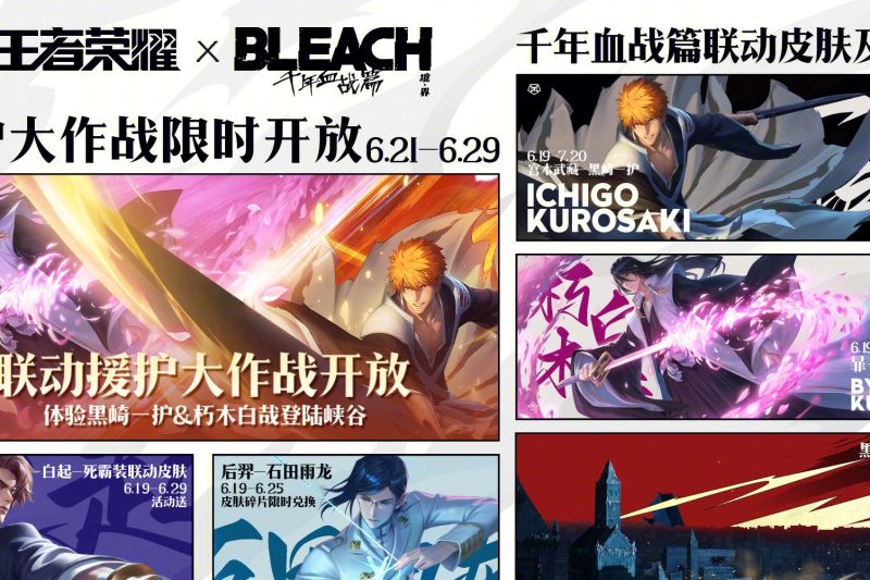 海外华人如何畅玩《王者荣耀》×《BLEACH》联动？一招解决地区限制问题