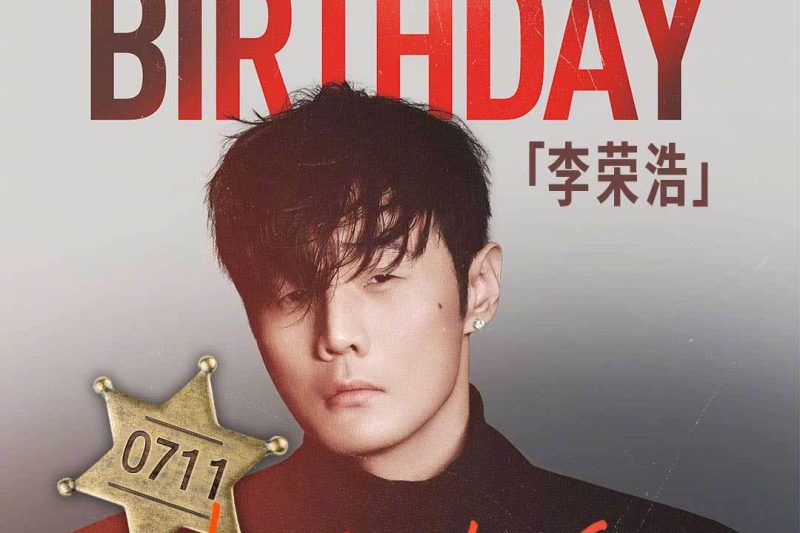《李荣浩生日活动海外参与指南：用Sixfast解锁微博限制赢签名周边》