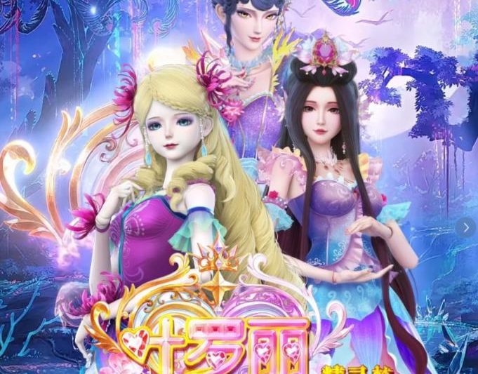 《精灵梦叶罗丽》第十一季最新情报与海外追剧攻略