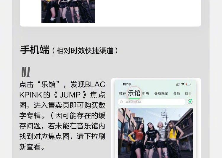 海外华人必看！一招解除QQ音乐地区限制，BLACKPINK新歌《JUMP》想听就听