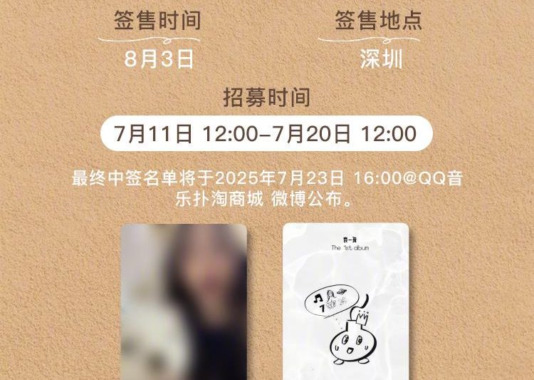海外追星难？手把手教你解锁袁一琦《一个人生活》实体专辑签售会