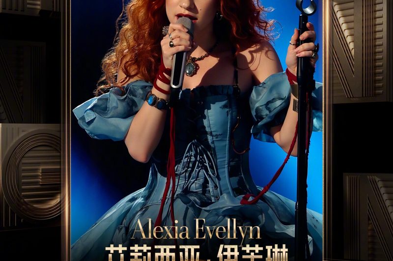 海外华人必看！手把手教你解锁芒果TV追《歌手2025》，艾莉西亚夺冠名场面不容错过