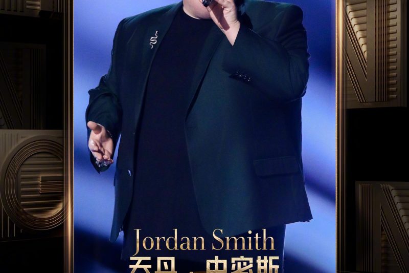 海外华人看《歌手2025》被卡到崩溃？3招教你无压力追乔丹·史密斯神仙现场