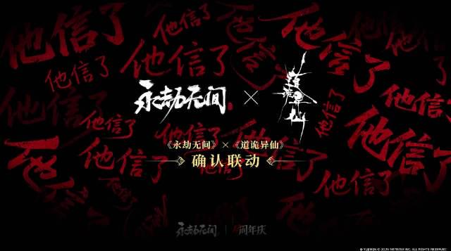 《永劫无间》x《道诡异仙》联动引爆海外！Sixfast实测解锁国服延迟难题