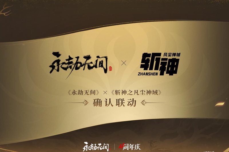 《永劫无间》x《斩神》联动炸裂！海外华人如何突破限制畅玩？