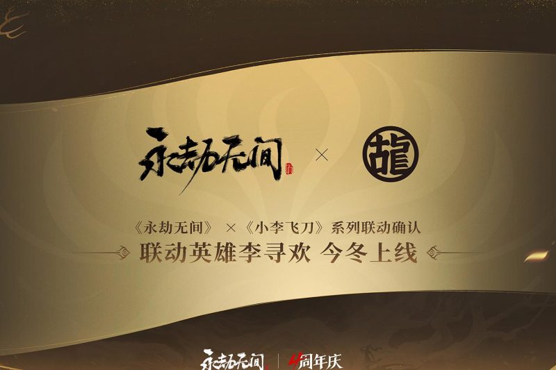 《永劫无间》联动古龙经典！海外玩家如何用Sixfast解锁李寻欢新英雄？