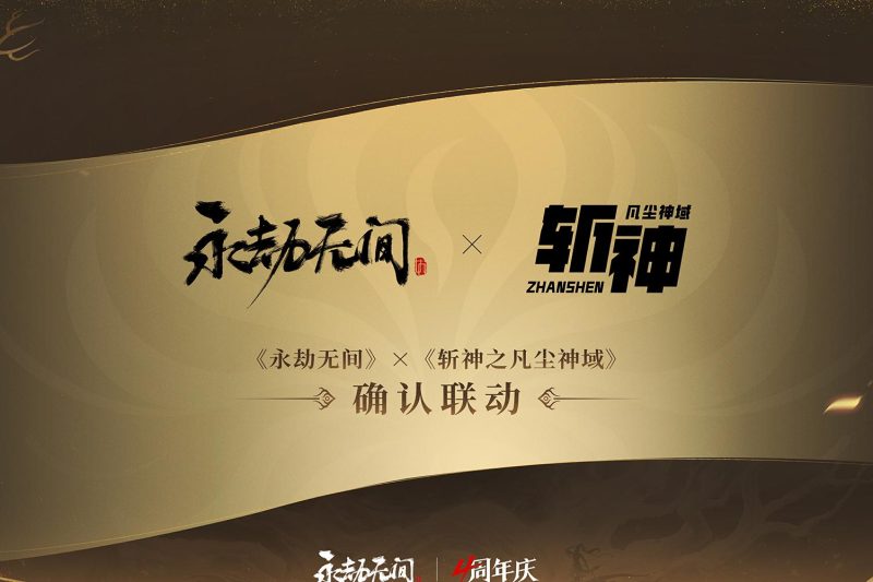 《永劫无间》x《斩神》梦幻联动！海外华人如何突破地区限制畅玩？