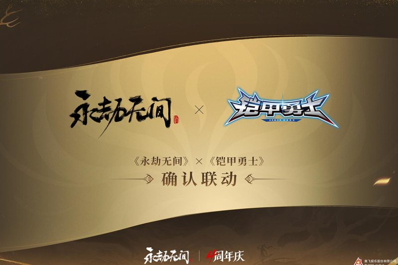 《永劫无间》x《铠甲勇士》联动上线！海外华人如何突破地区限制畅玩？