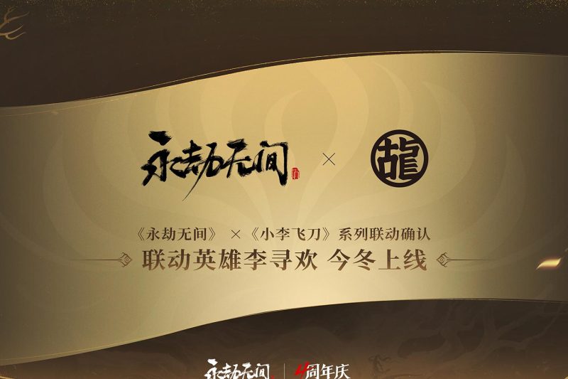 海外华人如何玩转《永劫无间》新英雄李寻欢？一招解决地区限制问题