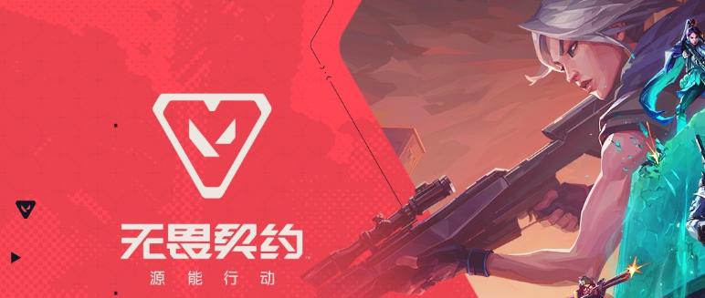 海外玩家畅玩《无畏契约》全攻略：解决登录问题与福利获取指南