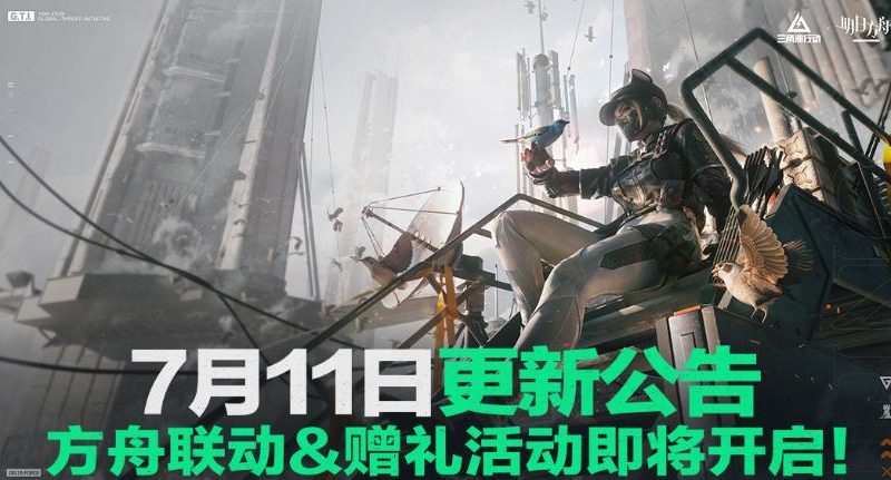 《三角洲行动》明日方舟联动活动全解析：海外玩家畅玩指南