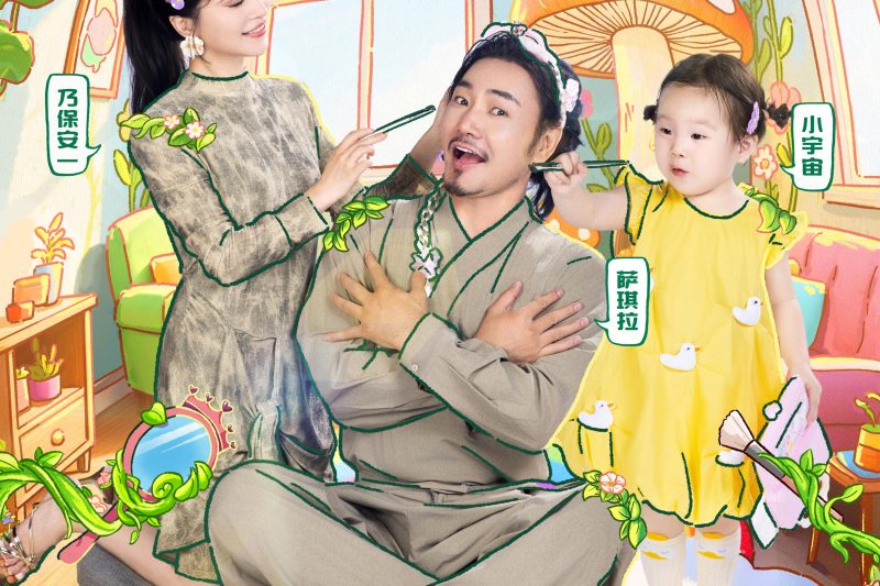 海外华人看不了《爸爸当家》？3招教你解除芒果TV地区限制