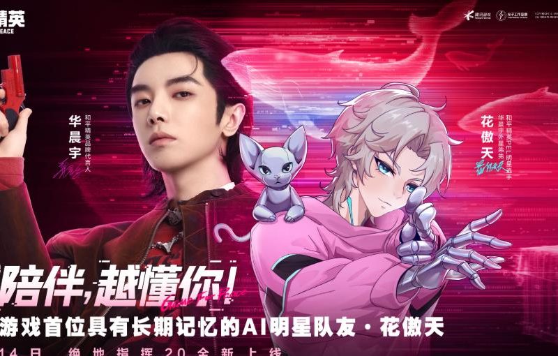 《和平精英》六周年全新AI队友系统上线，海外玩家畅玩指南