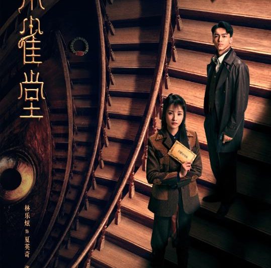 民国悬疑大剧《朱雀堂》即将开播，海外观众观看指南