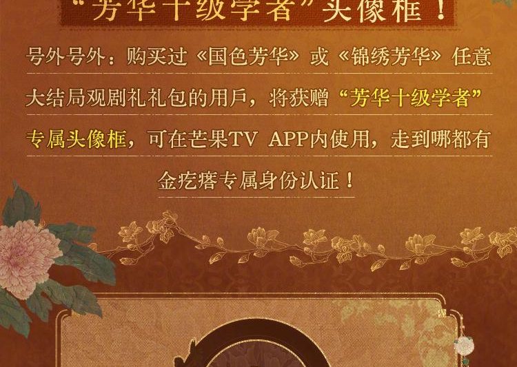 海外华人如何解锁芒果TV限制？《锦绣芳华》大结局专属福利来袭！
