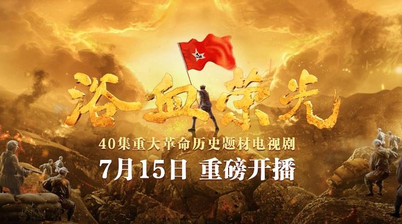 《浴血荣光》海外限看？2025革命剧出海受阻，Sixfast一键解锁芒果TV教程