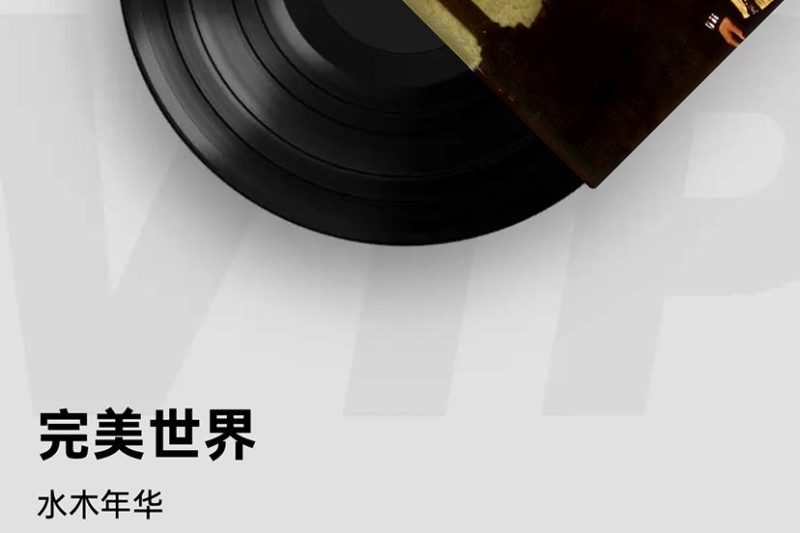 海外华人如何突破QQ音乐版权限制？三招教你畅听水木年华、少女时代新歌！