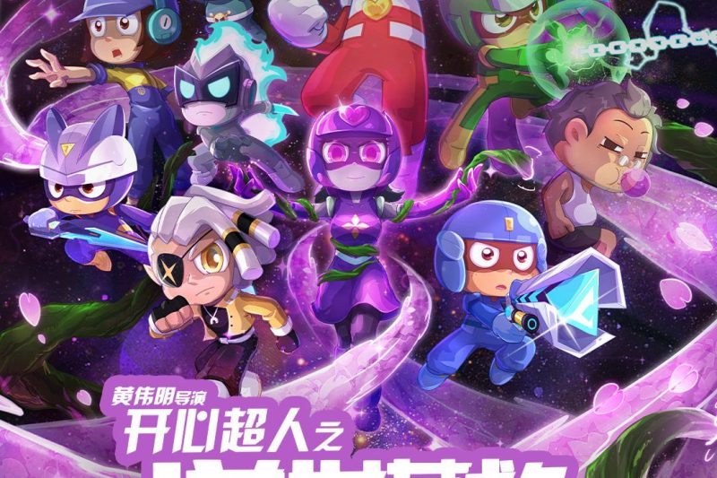 《开心超人之逆世营救》海外热映！Sixfast解锁童年回忆，加速观看教程