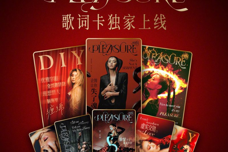 海外党福音！一招解锁蔡依林新专辑《Pleasure》，再也不用担心地区限制