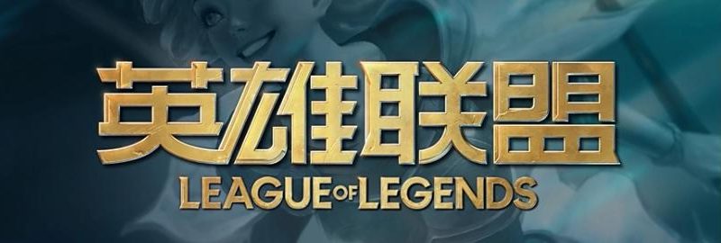 2025年EWC沙特电竞世界杯LOL观赛全攻略