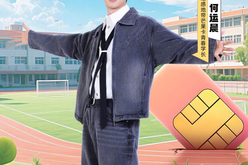 海外华人如何解锁芒果TV？手把手教你解除地区限制看《动感地带芒果卡》演唱会