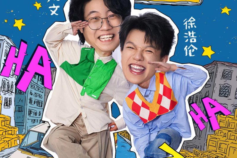 海外华人必看！手把手教你解锁芒果TV《哈哈请上车》完整版，告别卡顿黑屏