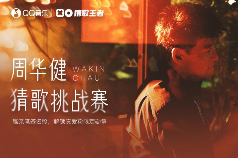 海外华人必看！一招解除QQ音乐地区限制，周华健新歌《蕾丝花边》想听就听