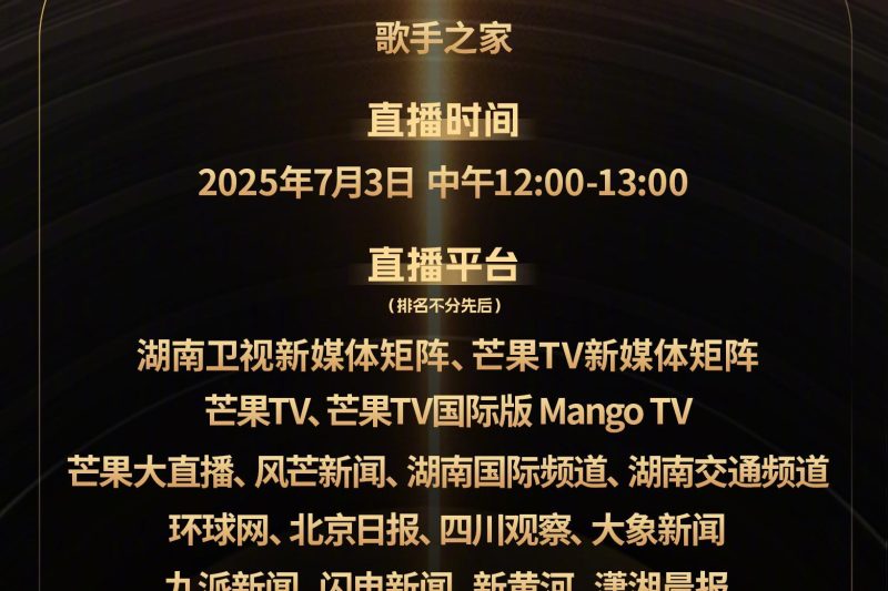 海外华人如何突破限制观看《歌手2025》国际见面会？一招解决地区屏蔽问题