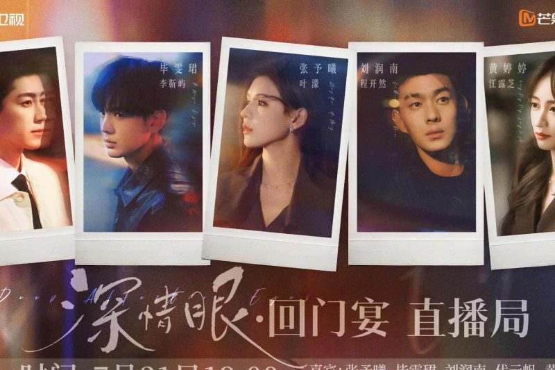 海外华人看不了芒果TV？3招教你解锁《深情眼》直播，亲测有效！