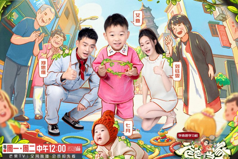 海外华人必看！手把手教你解锁芒果TV《爸爸当家》观看全攻略