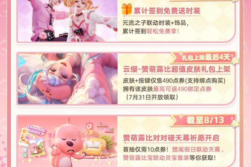 《王者荣耀×赞萌露比联动开启！海外玩家如何用Sixfast解锁新皮肤低延迟畅玩？》