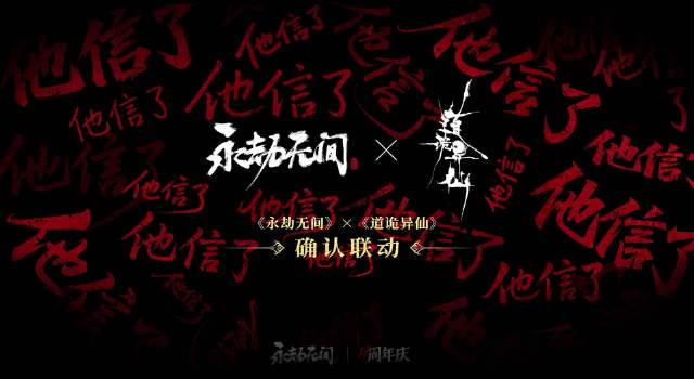 海外华人如何解锁《永劫无间》x《道诡异仙》联动?一招解决地区限制问题