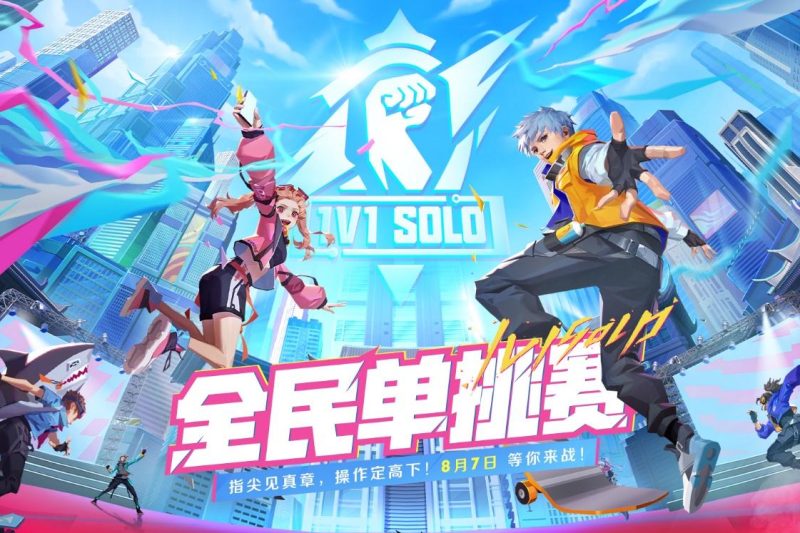 《王者荣耀全民单挑赛8月7日开战！海外玩家如何用Sixfast低延迟参赛？》