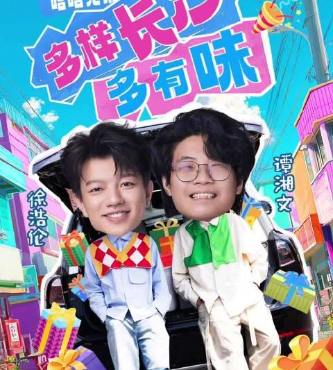 海外华人看不了芒果TV？3个方法帮你解锁《哈哈请上车》等热门综艺