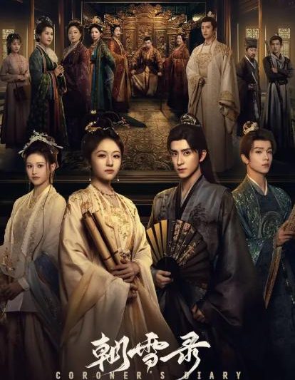 《朝雪录》定档7.16：血色迷局中的仵作与世子