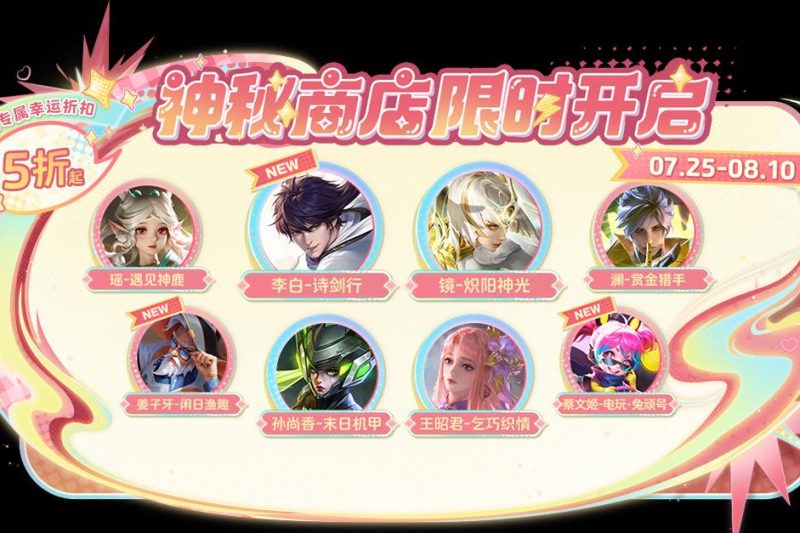 《王者荣耀》命若星火版本海外限时折扣！Sixfast一键加速解锁神秘商店