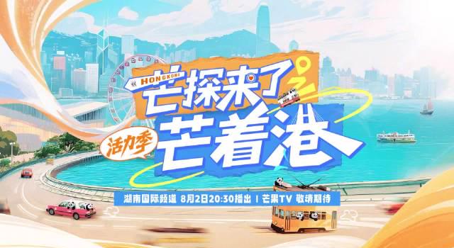 海外华人看不了芒果TV？3招教你解锁《芒着港》等热门综艺