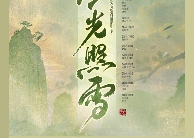 海外华人必看！一招解除QQ音乐地区限制，轻松收听《盗墓笔记·剑光照雪》新歌