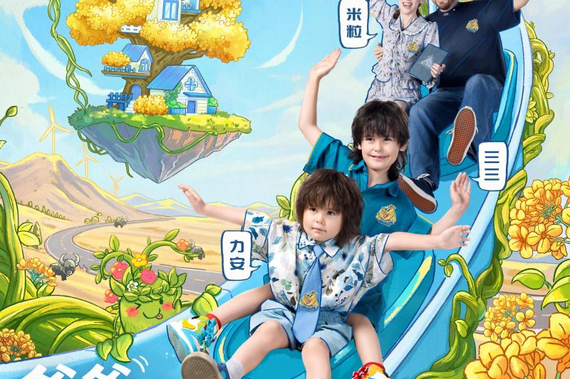 海外华人必看！手把手教你解锁芒果TV《爸爸当家》全季内容
