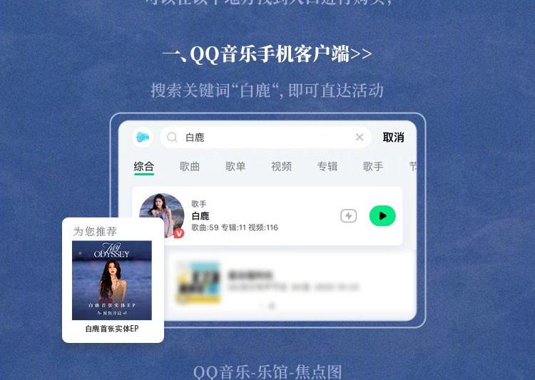 海外华人如何解锁白鹿新EP？手把手教你突破地区限制